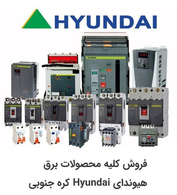 بنر تبلیغاتی محصولات برق صنعتی هیوندای شامل تجهیزات الکتریکی، کلیدها، تابلوهای برق و لوگوی برند با طراحی حرفه‌ای و پس‌زمینه صنعتی